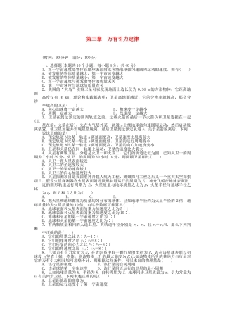 高中物理 第三章 万有引力定律章末检测 教科版必修2