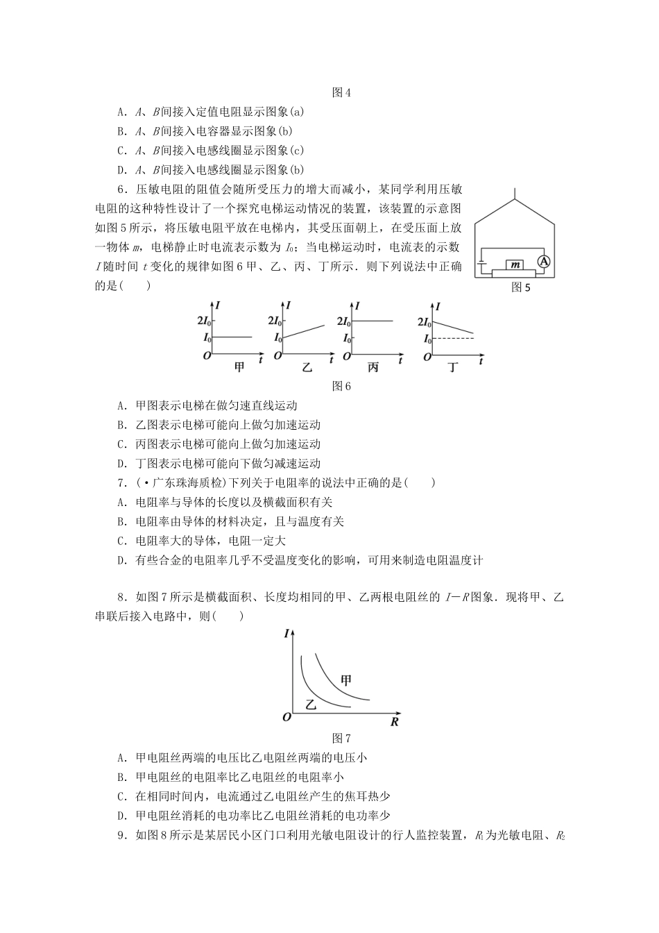 高中物理大一轮复习 第十章 恒定电流 第1课时 电阻定律 欧姆定律讲义 大纲人教_第2页