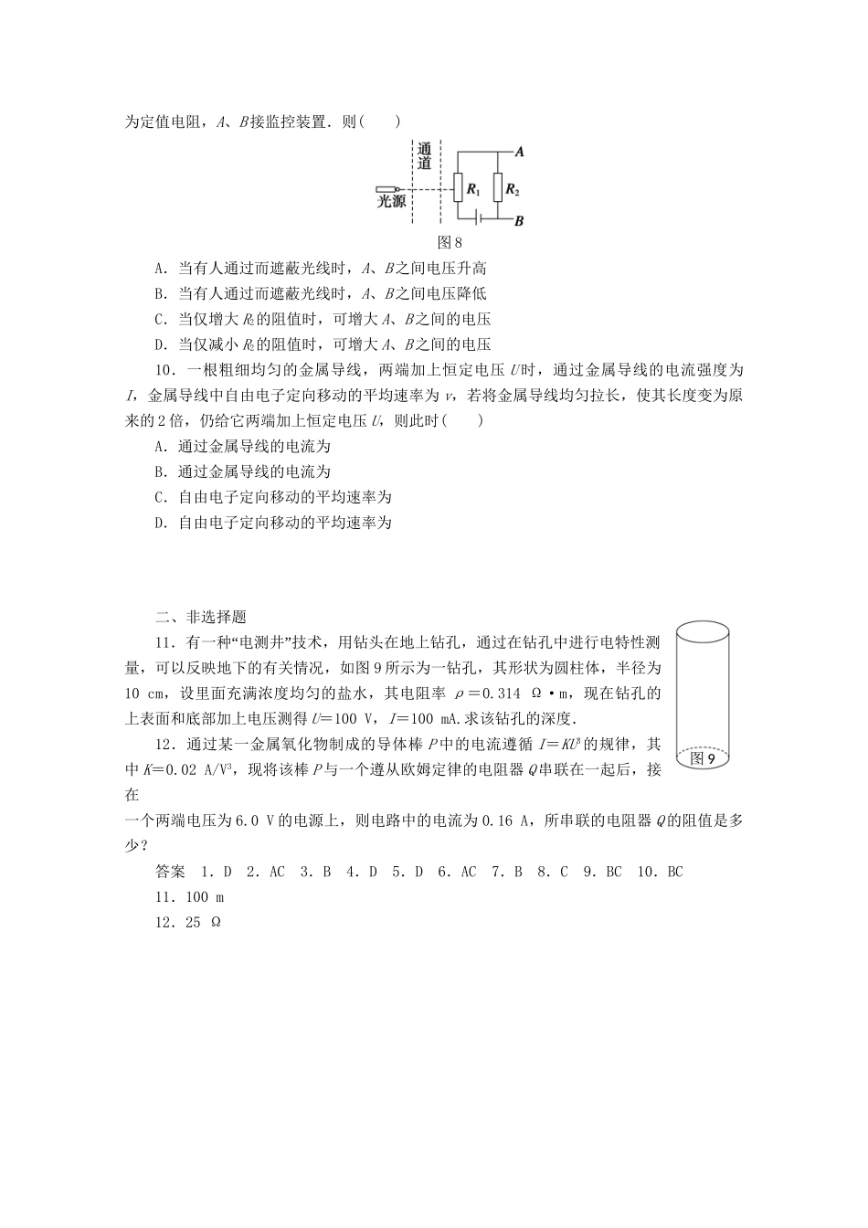 高中物理大一轮复习 第十章 恒定电流 第1课时 电阻定律 欧姆定律讲义 大纲人教_第3页