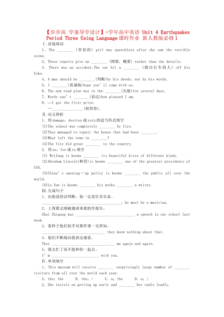 高中英语 Unit 4 Earthquakes Period Three Using Language课时作业 新人教版必修1_第1页