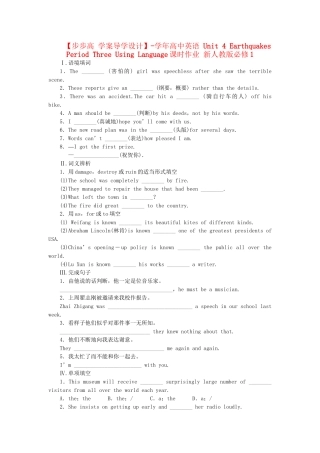 高中英语 Unit 4 Earthquakes Period Three Using Language课时作业 新人教版必修1
