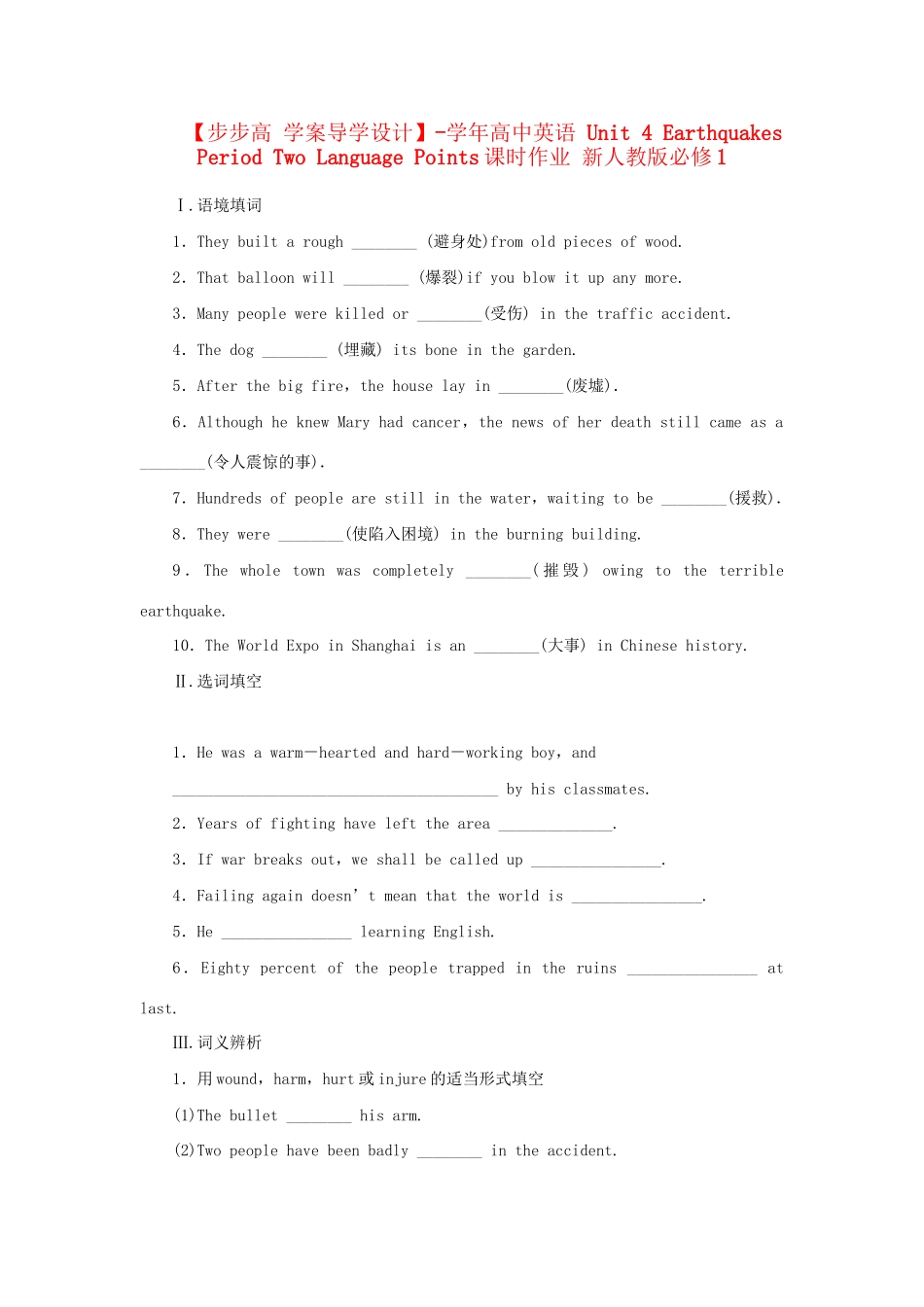 高中英语 Unit 4 Earthquakes Period Two Language Points课时作业 新人教版必修1_第1页