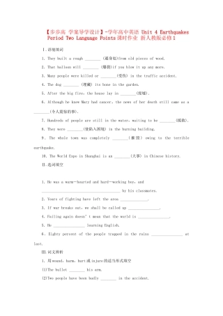 高中英语 Unit 4 Earthquakes Period Two Language Points课时作业 新人教版必修1