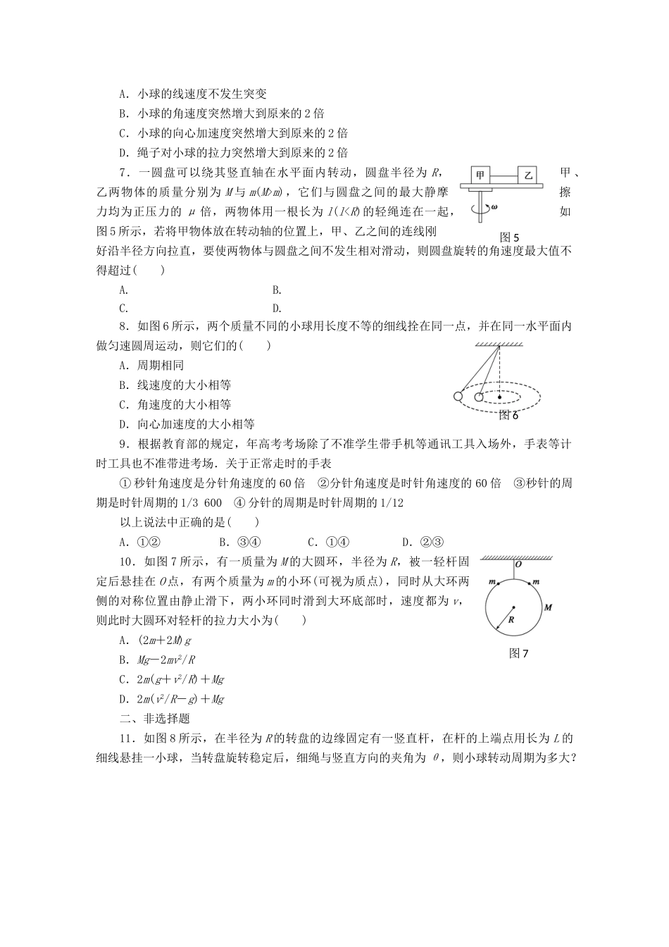 高中物理大一轮复习 第四章 第3课时 圆周运动讲义 大纲人教_第2页