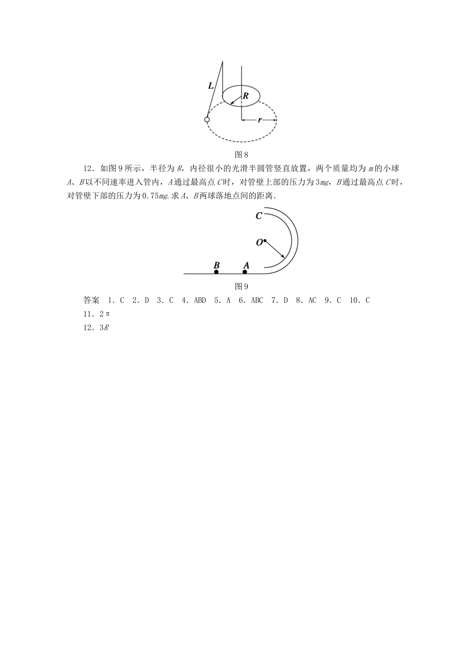高中物理大一轮复习 第四章 第3课时 圆周运动讲义 大纲人教_第3页