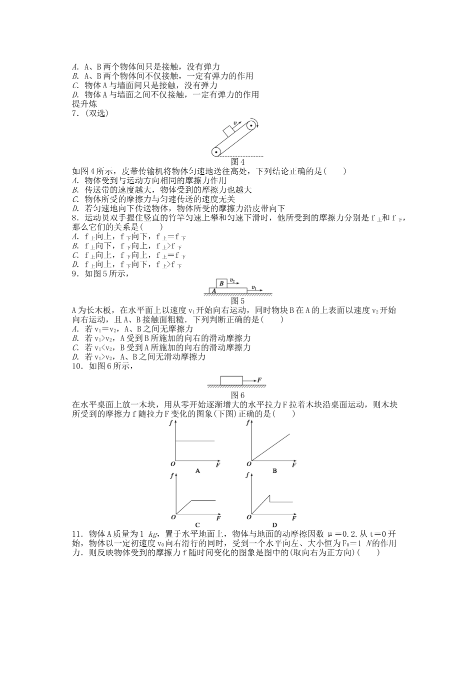 高中物理 第三章 研究物体间的相互作用习题课1 粤教版必修1_第2页