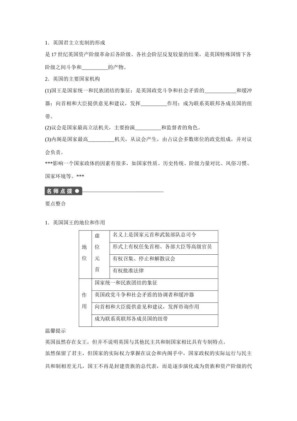 高中政治 专题二 第1课时 英国国王与君主立宪制课时作业 新人教版选修3_第2页