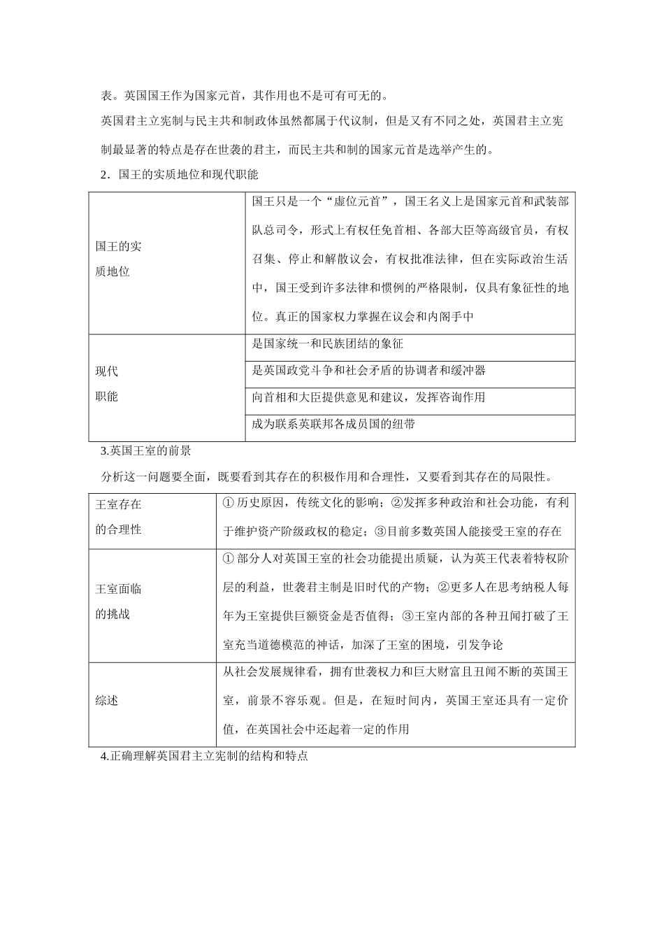 高中政治 专题二 第1课时 英国国王与君主立宪制课时作业 新人教版选修3_第3页