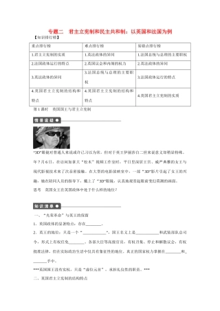 高中政治 专题二 第1课时 英国国王与君主立宪制课时作业 新人教版选修3