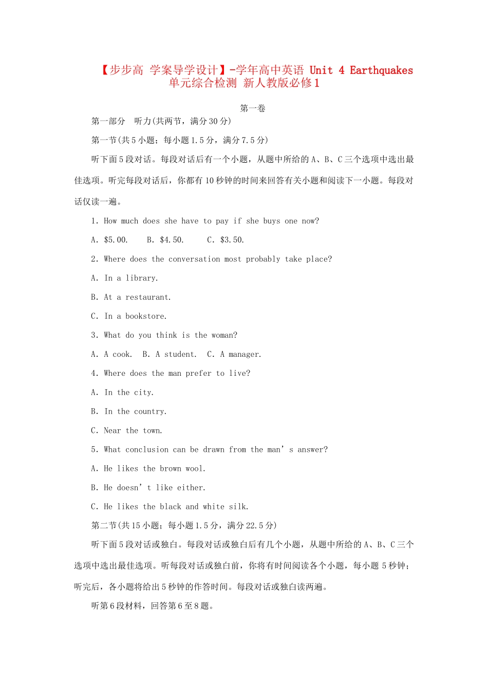 高中英语 Unit 4 Earthquakes单元综合检测 新人教版必修1_第1页