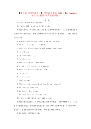 高中英语 Unit 4 Earthquakes单元综合检测 新人教版必修1