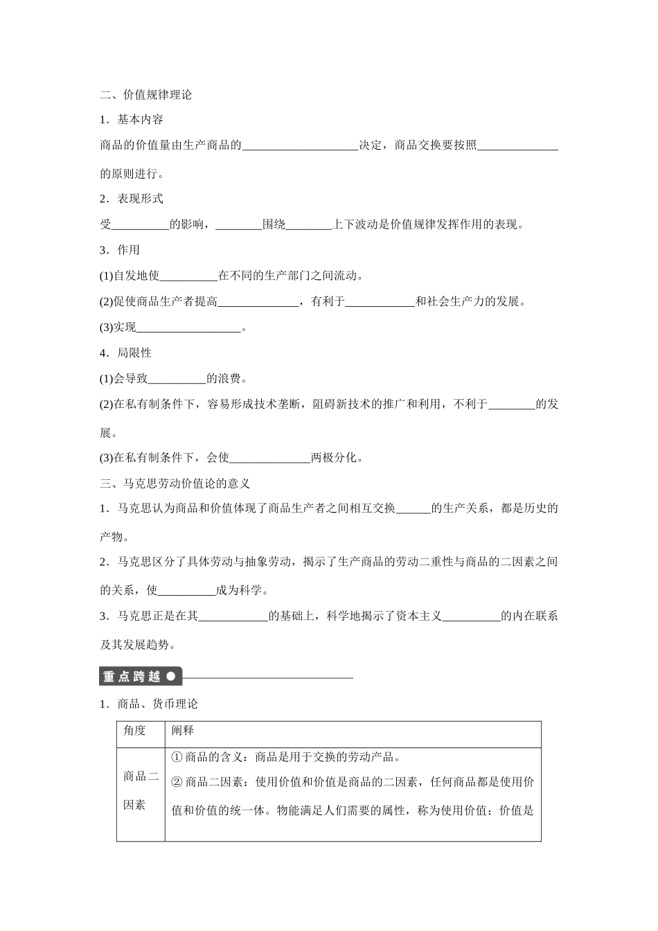 高中政治 专题二 第2课时 马克思的劳动价值理论课时作业 新人教版选修2_第2页