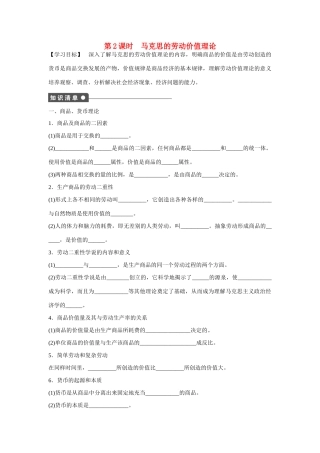 高中政治 专题二 第2课时 马克思的劳动价值理论课时作业 新人教版选修2