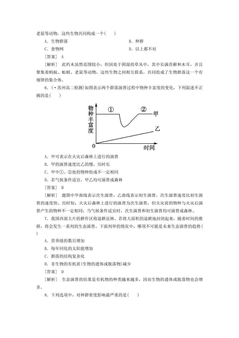 高中生物 第四章综合检测题 新人教版必修3_第2页