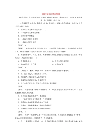 高中生物 第四章综合检测题 新人教版必修3