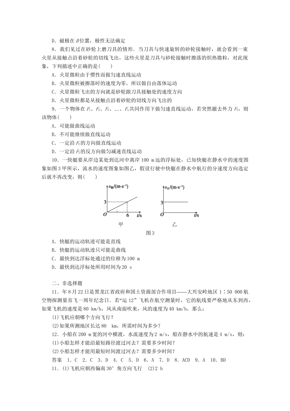 高中物理大一轮复习 第四章 曲线运动与万有引力定律 第1课时 曲线运动 运动的合成与分解讲义 大纲人教_第2页