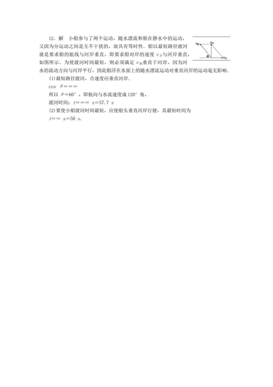 高中物理大一轮复习 第四章 曲线运动与万有引力定律 第1课时 曲线运动 运动的合成与分解讲义 大纲人教_第3页