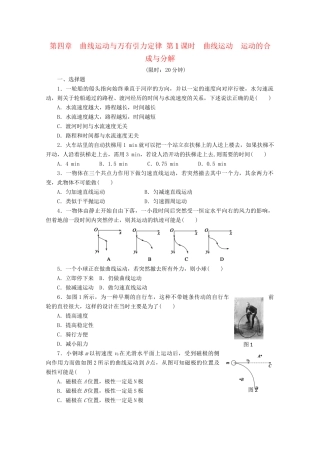 高中物理大一轮复习 第四章 曲线运动与万有引力定律 第1课时 曲线运动 运动的合成与分解讲义 大纲人教