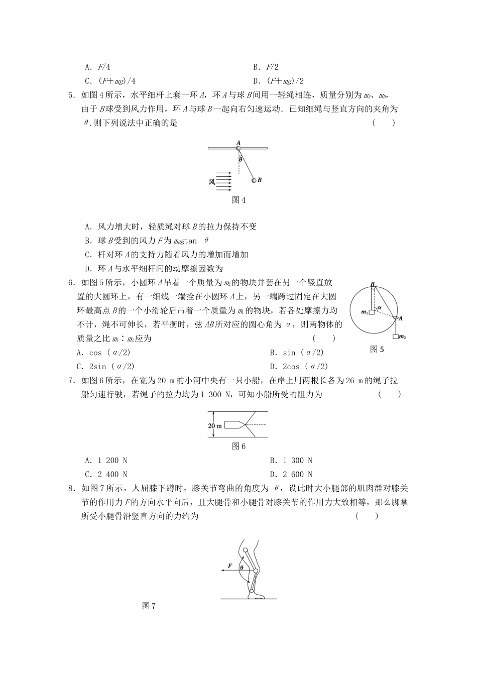 高中物理大一轮复习 第一章 第3课时 力的合成与分解 受力分析讲义 大纲人教_第2页