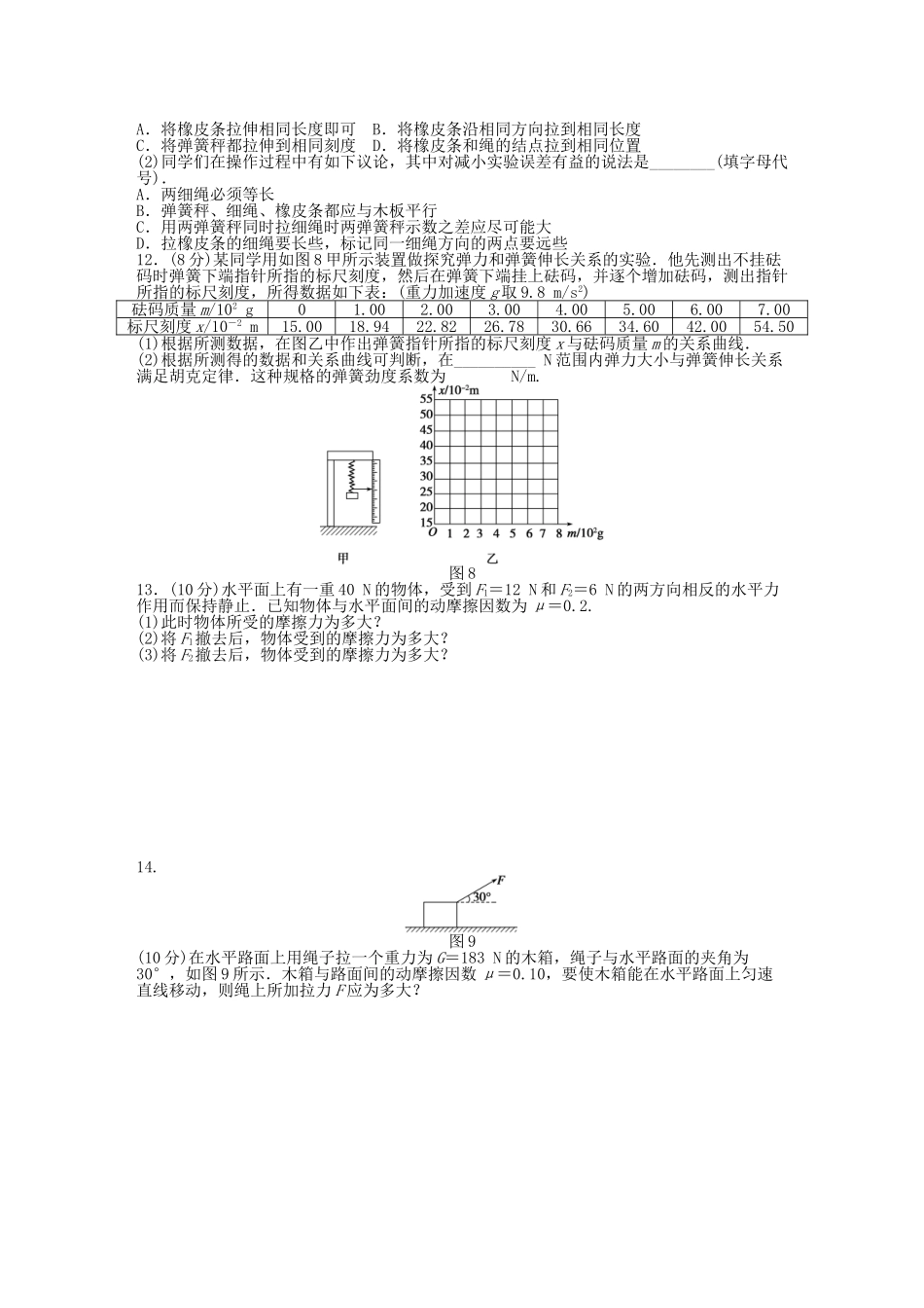 高中物理 第三章 研究物体间的相互作用章末检测 粤教版必修1_第3页