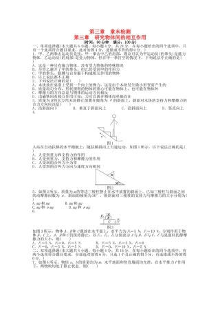 高中物理 第三章 研究物体间的相互作用章末检测 粤教版必修1