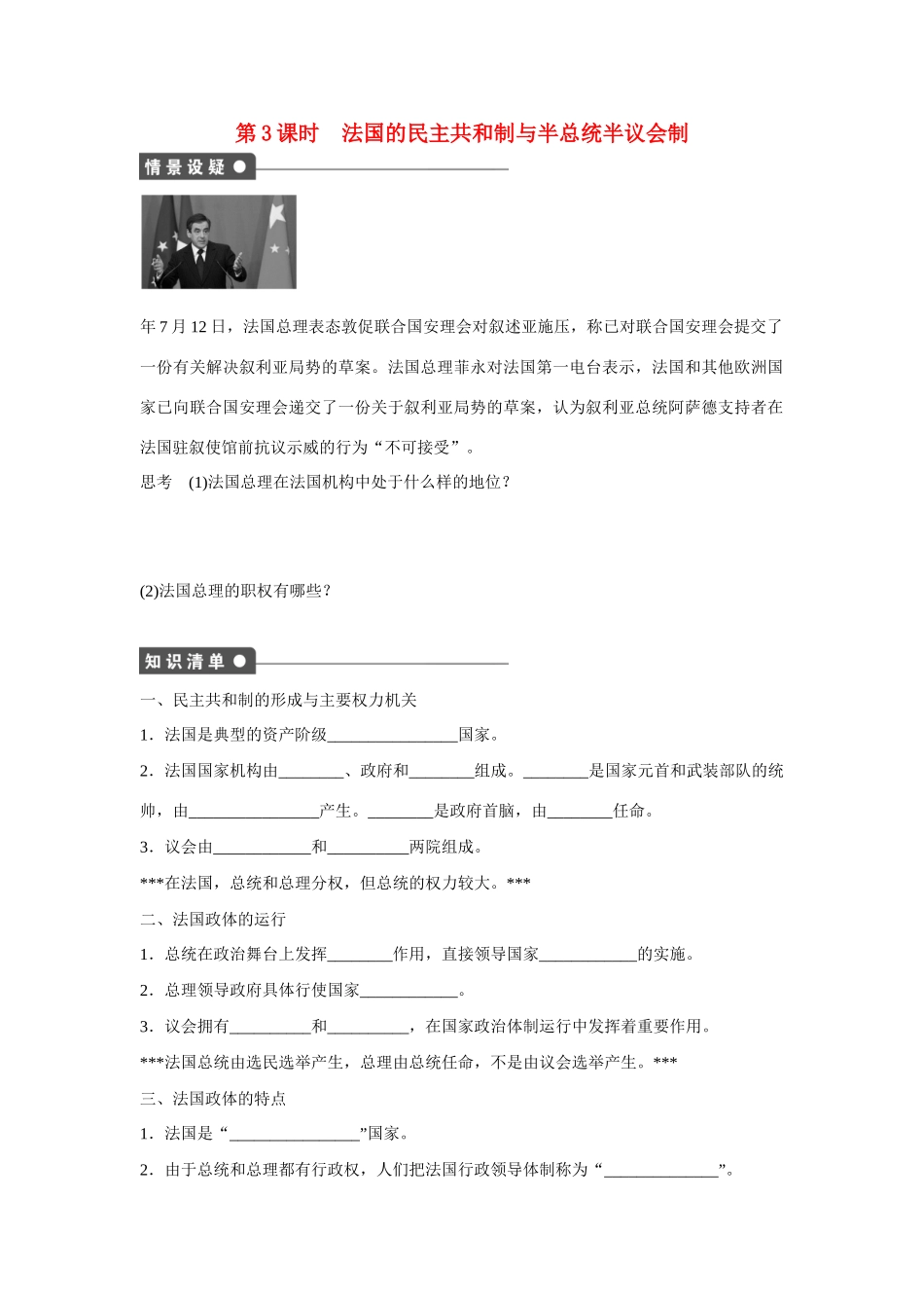 高中政治 专题二 第3课时 法国的民主共和制与半总统半议会制课时作业 新人教版选修3_第1页