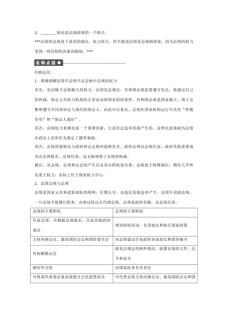 高中政治 专题二 第3课时 法国的民主共和制与半总统半议会制课时作业 新人教版选修3_第2页