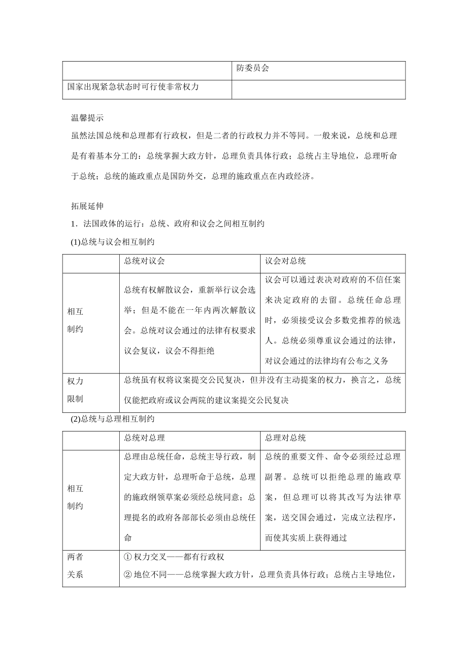 高中政治 专题二 第3课时 法国的民主共和制与半总统半议会制课时作业 新人教版选修3_第3页