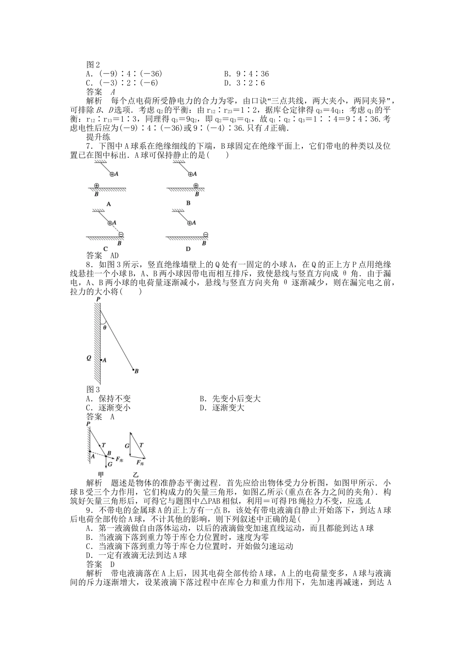 高中物理 第一章 第1、2节 电荷 电荷守恒定律、库仑定律习题课教科版选修3-1_第2页