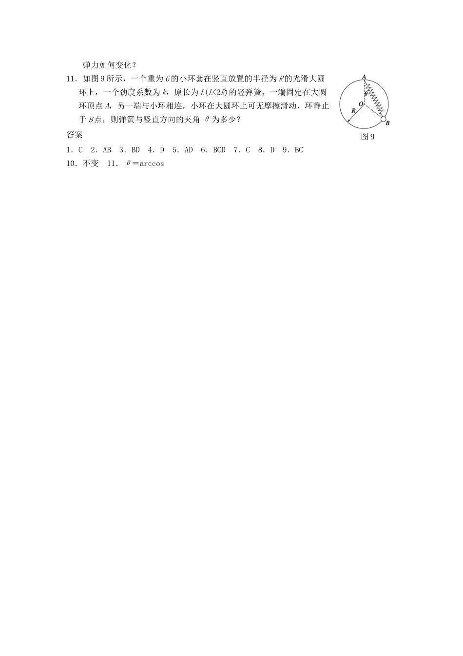 高中物理大一轮复习 第一章 力物体的平衡 第1课时 重力与弹力讲义 大纲人教_第3页