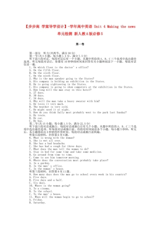 高中英语 Unit 4 Making the news单元检测 新人教版必修5