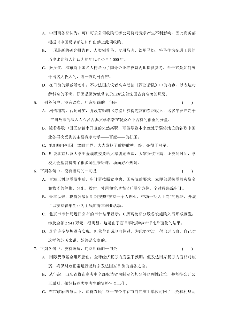 高中语文大一轮复习一轮活页练 辨析并修改病句_第2页