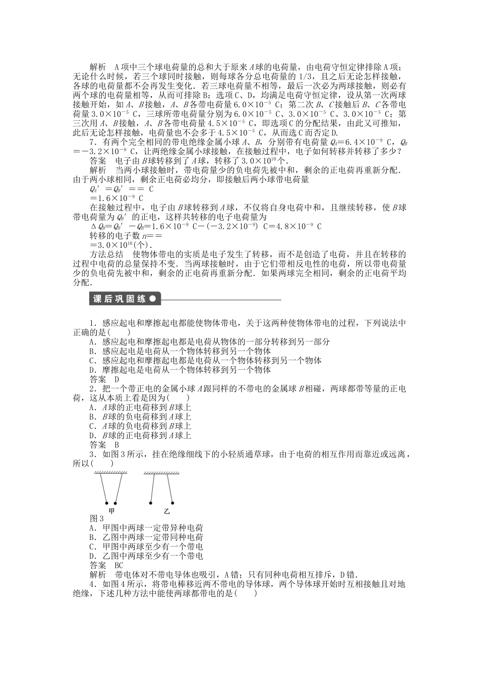 高中物理 第一章 第1节 电荷 电荷守恒定律课时作业 教科版选修3-1_第3页