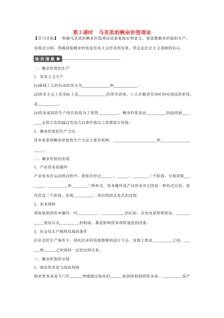 高中政治 专题二 第3课时 马克思的剩余价值理论课时作业 新人教版选修2