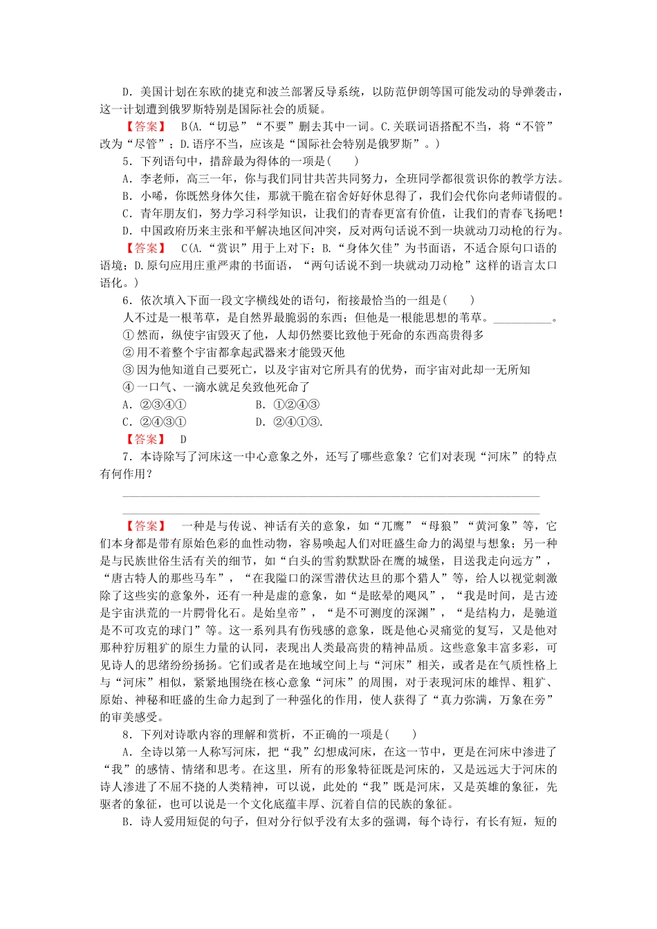 高中语文 诗歌4【精读】河床同步练习 新人教版选修《中国现代诗歌散文欣赏》_第2页