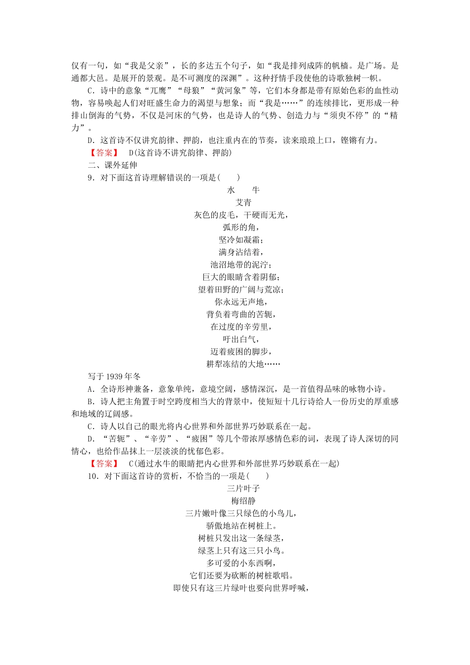 高中语文 诗歌4【精读】河床同步练习 新人教版选修《中国现代诗歌散文欣赏》_第3页