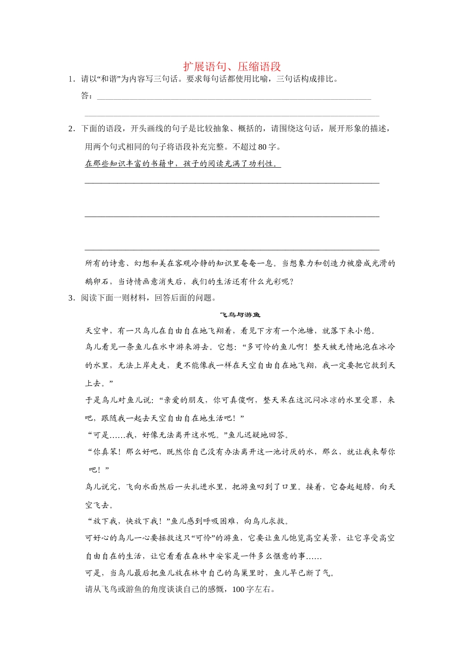 高中语文大一轮复习一轮活页练 扩展语句、压缩语段_第1页