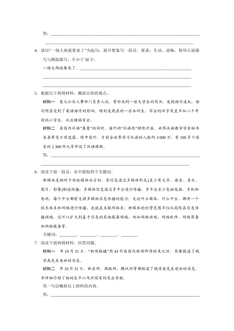 高中语文大一轮复习一轮活页练 扩展语句、压缩语段_第2页