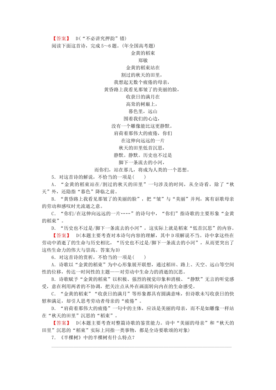 高中语文 诗歌4【略读】《金黄的稻束》《地之子》《半棵树》《边界望乡》同步练习 新人教版选修《中国现代诗歌散文欣赏》_第2页