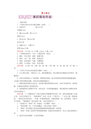 高中语文 诗歌4【略读】《金黄的稻束》《地之子》《半棵树》《边界望乡》同步练习 新人教版选修《中国现代诗歌散文欣赏》