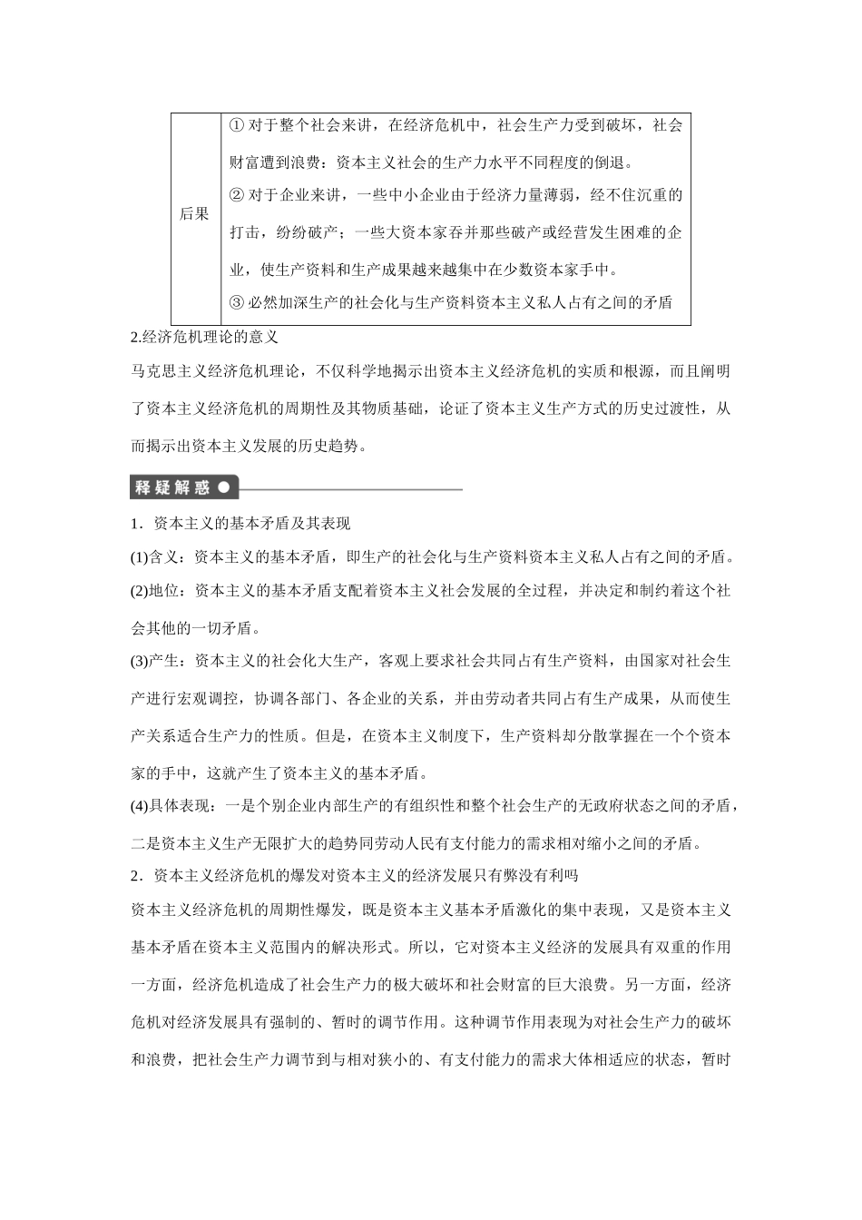 高中政治 专题二 第4课时 马克思的经济危机理论课时作业 新人教版选修2_第2页