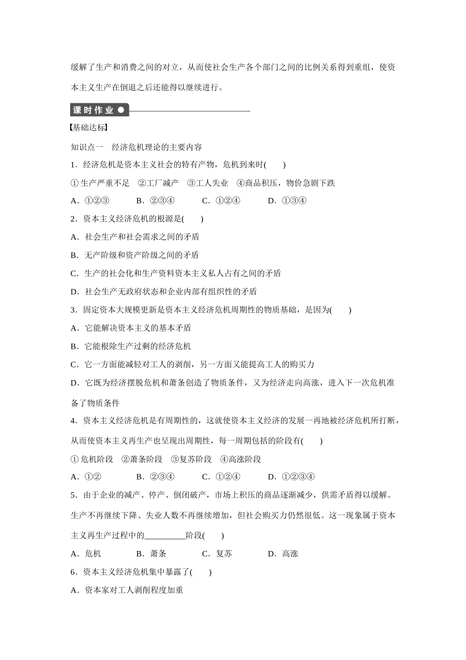 高中政治 专题二 第4课时 马克思的经济危机理论课时作业 新人教版选修2_第3页