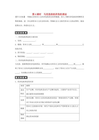 高中政治 专题二 第4课时 马克思的经济危机理论课时作业 新人教版选修2