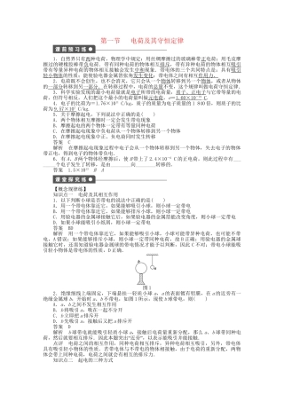 高中物理 第一章 第1节 电荷及其守恒定律课时作业 新人教版选修3-1