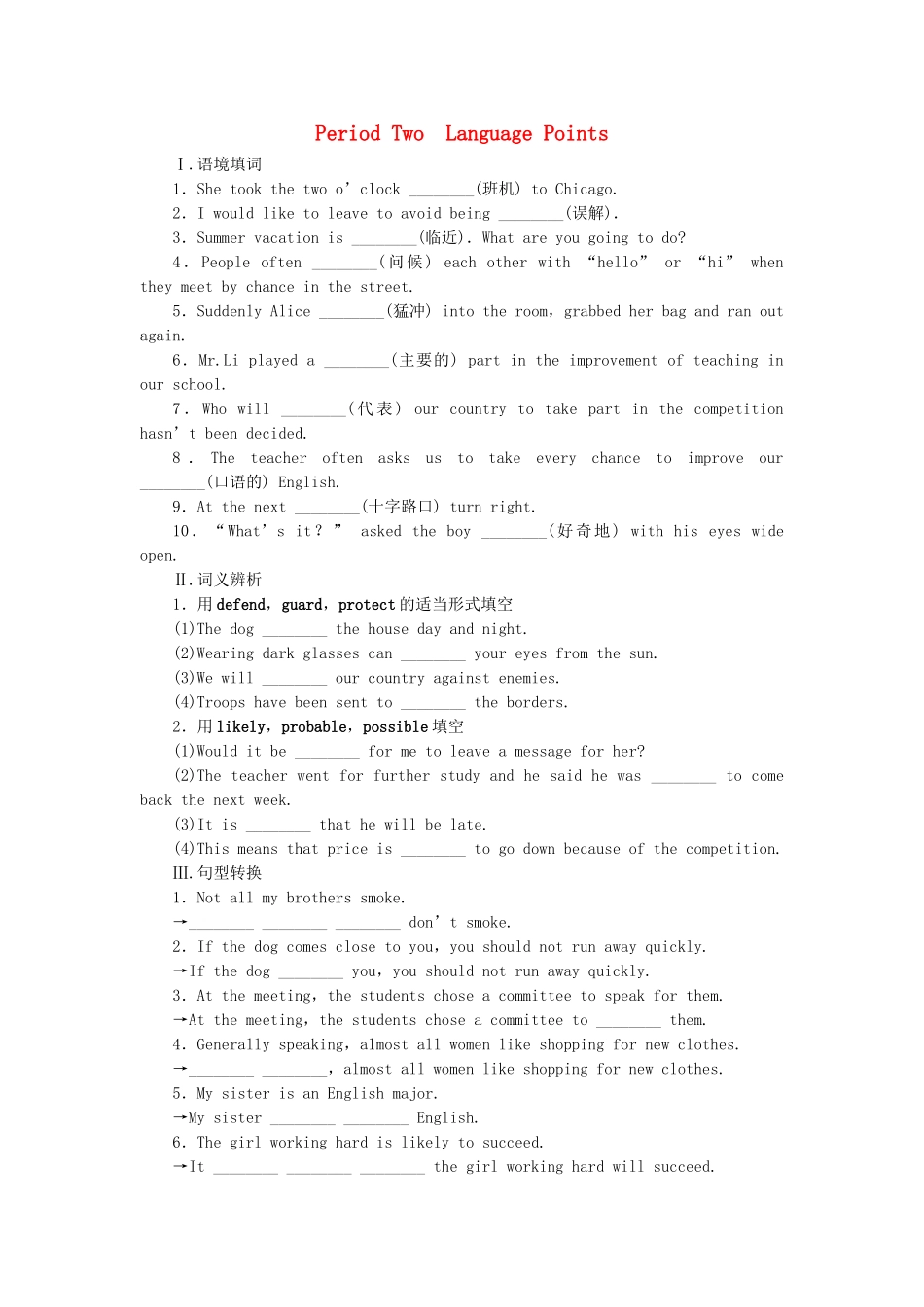 高中英语 Unit 4 Period 2 Language Points课时作业 新人教版必修4_第1页