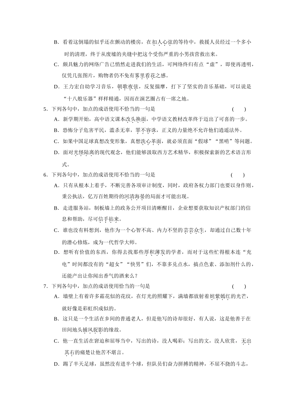 高中语文大一轮复习一轮活页练 正确使用熟语_第2页