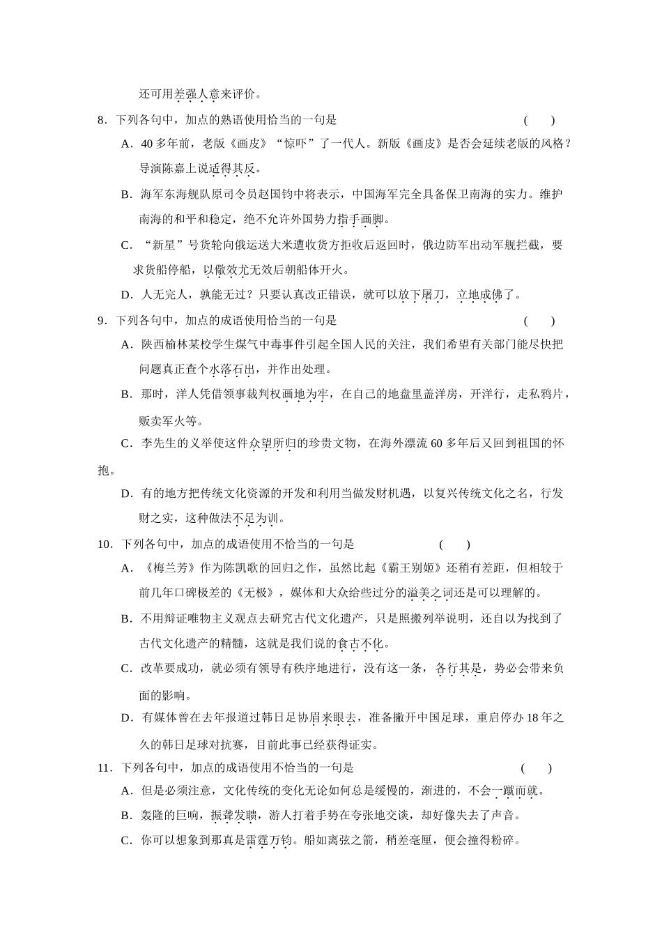 高中语文大一轮复习一轮活页练 正确使用熟语_第3页