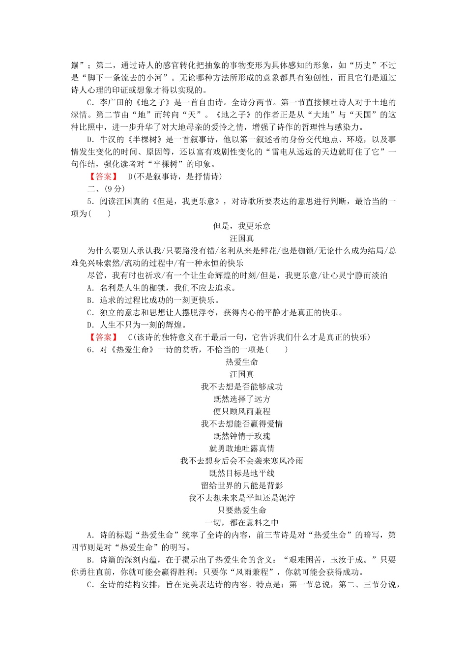 高中语文 诗歌4单元升级检测 新人教版选修《中国现代诗歌散文欣赏》_第2页