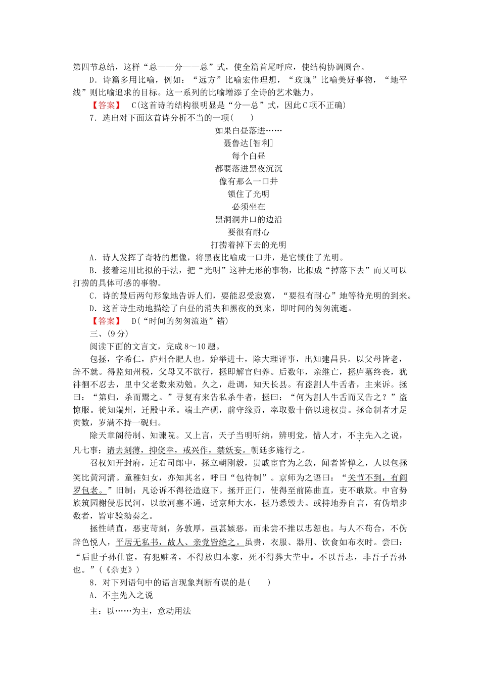 高中语文 诗歌4单元升级检测 新人教版选修《中国现代诗歌散文欣赏》_第3页