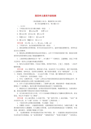 高中语文 诗歌4单元升级检测 新人教版选修《中国现代诗歌散文欣赏》